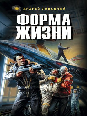 cover image of Форма жизни